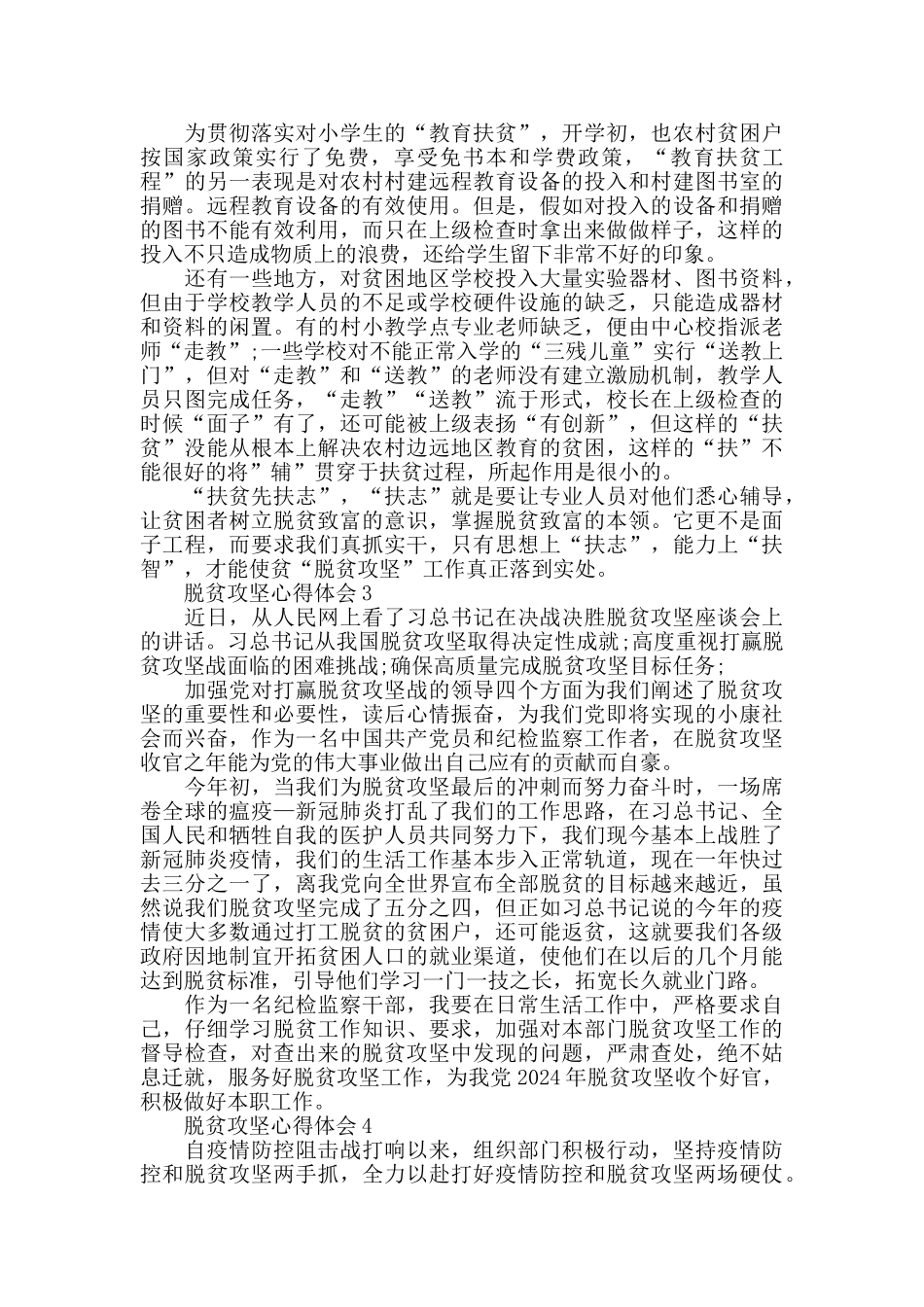 党员干部学习脱贫攻坚心得感想作文5篇_第2页