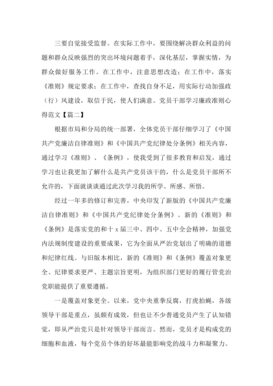 党员干部学习廉政准则心得范文_第2页