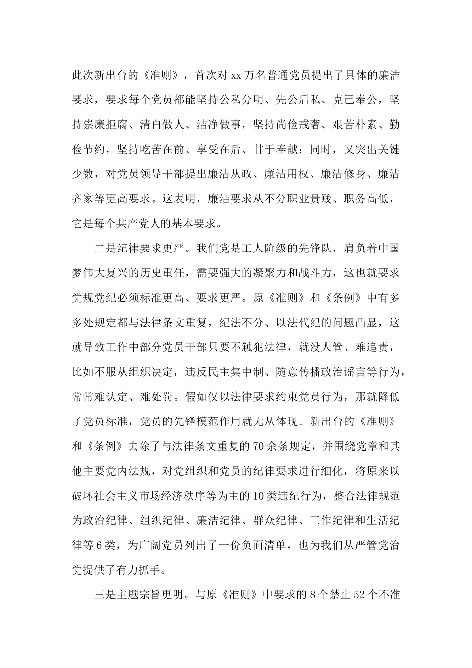 党员干部学习廉政准则心得范文_第3页