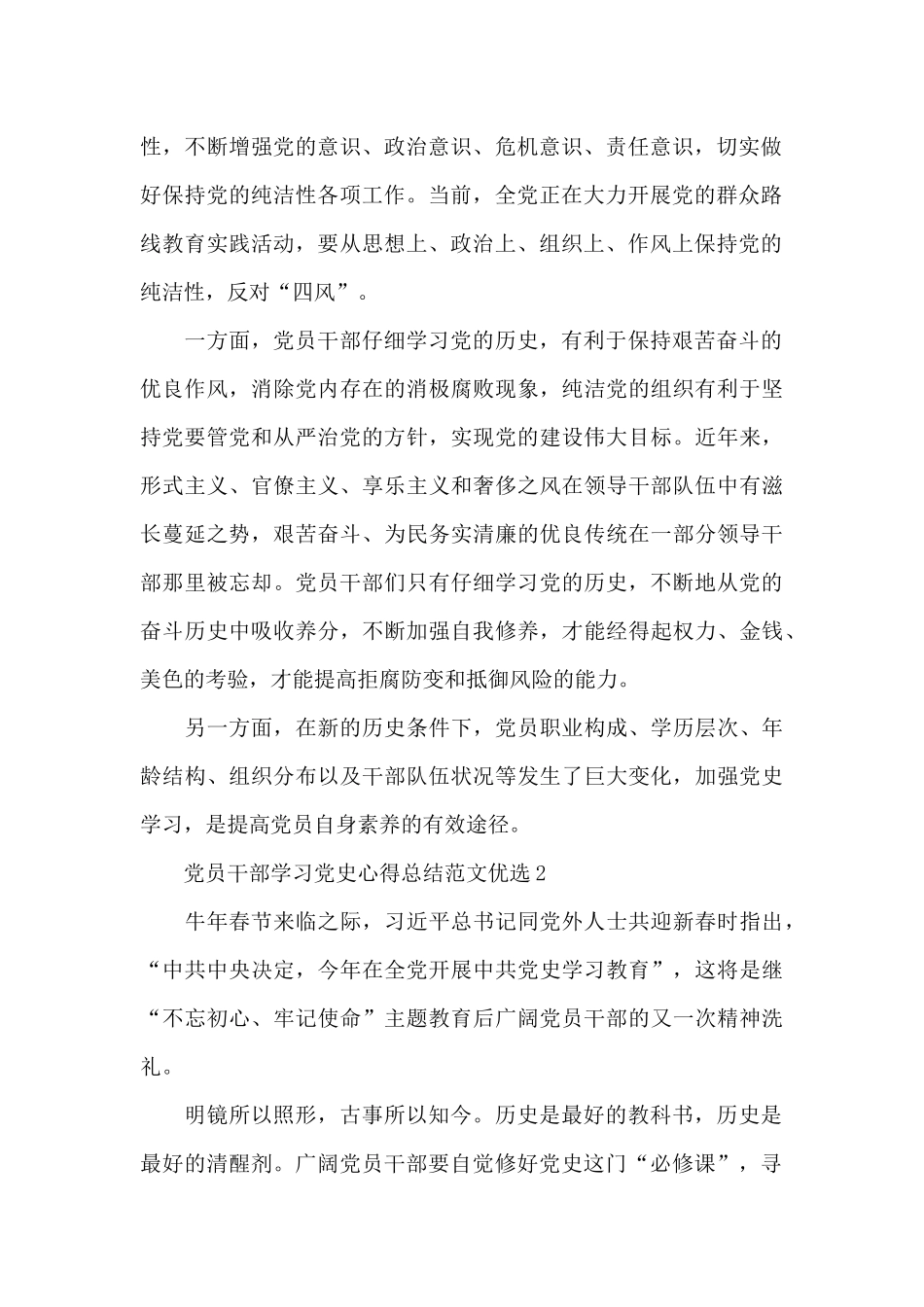党员干部学习党史心得总结范文优选_第2页