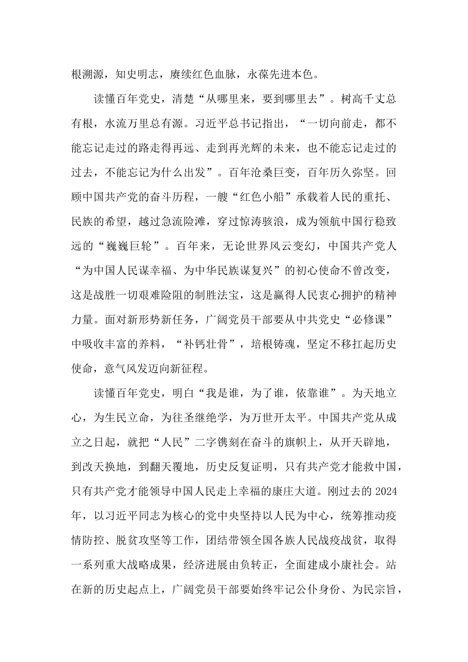 党员干部学习党史心得总结范文优选_第3页