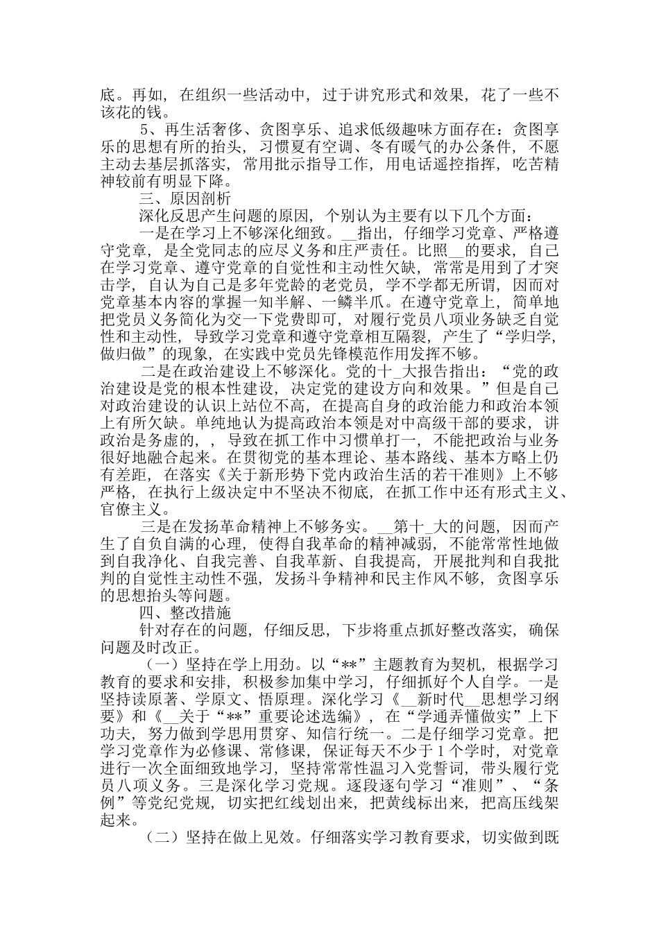 党员干部对照党章党规“十八是否”个人检视找差距材料_第2页