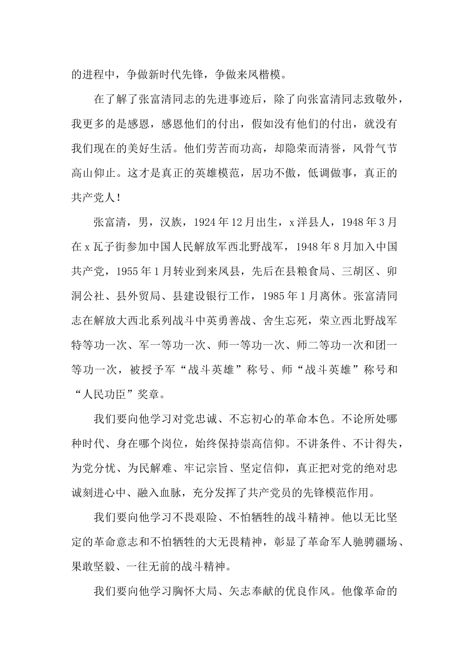 党员干部学习张富清心得体会范例五篇_第2页