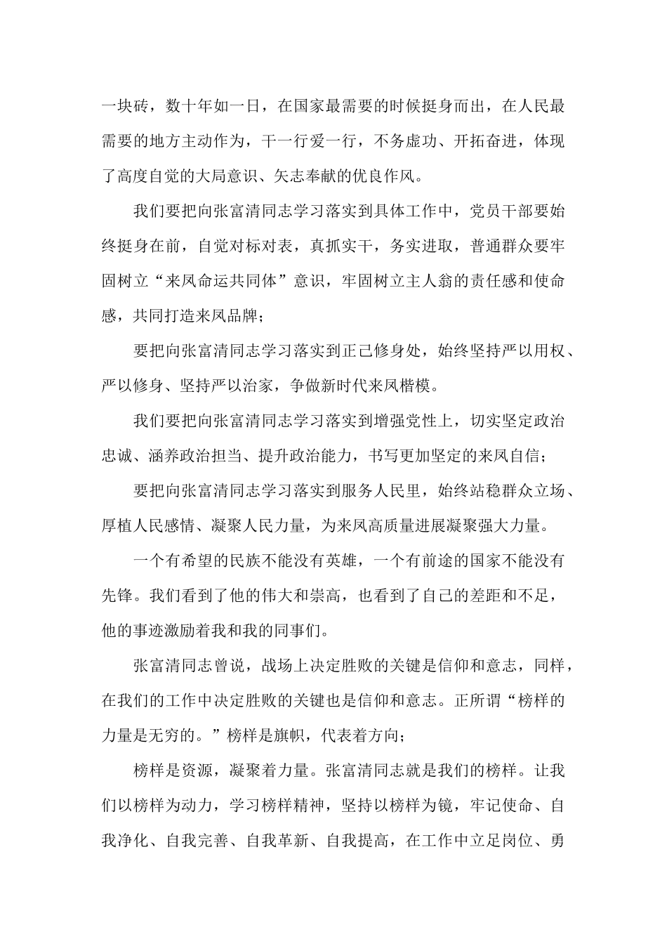 党员干部学习张富清心得体会范例五篇_第3页