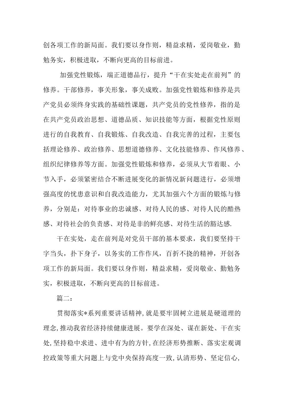 党员干部干在实处走在前列心得体会三篇_第2页