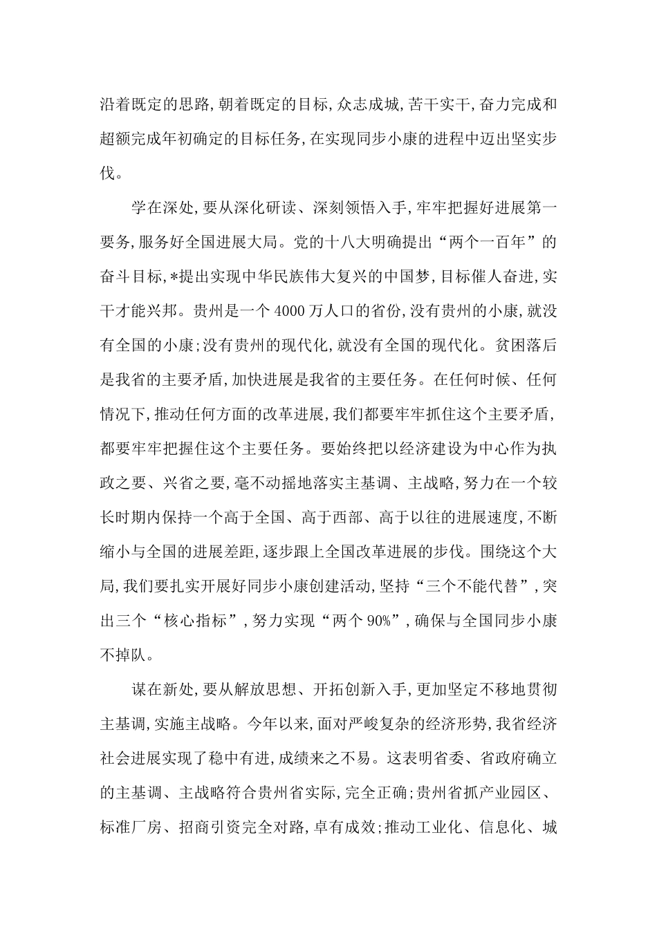 党员干部干在实处走在前列心得体会三篇_第3页