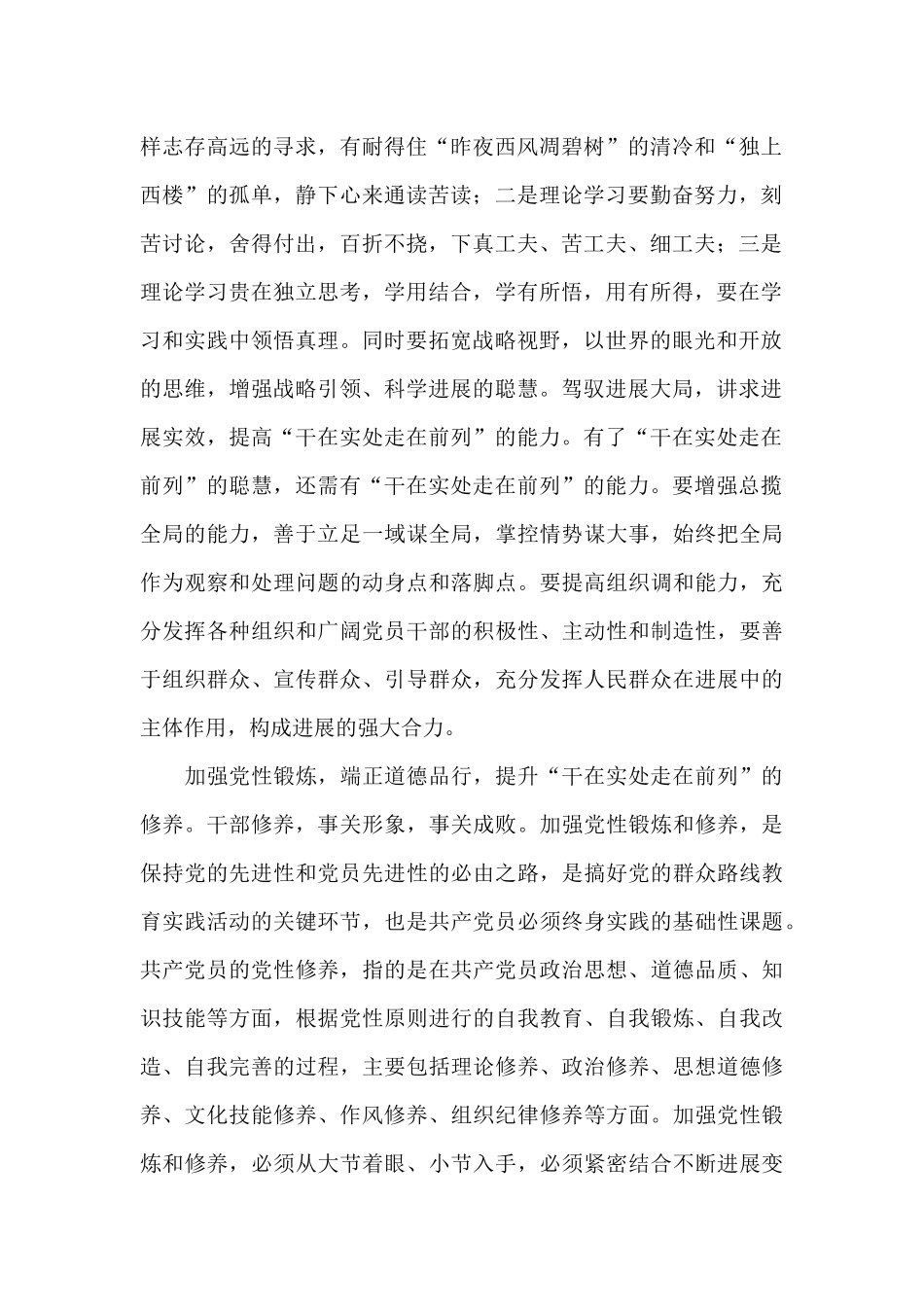 党员干部干在实处走在前列心得体会_第2页