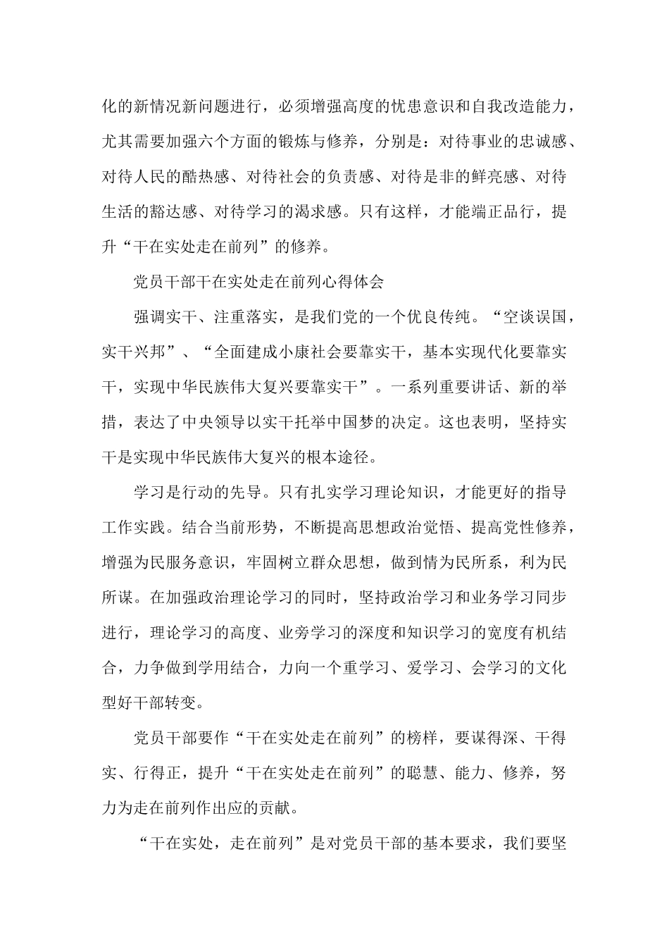 党员干部干在实处走在前列心得体会_第3页