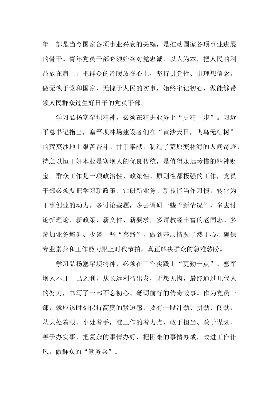 党员干部学习塞罕坝精神心得体会_第2页