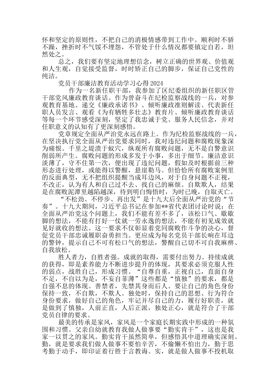 党员干部廉洁教育活动学习心得2024三篇_第2页