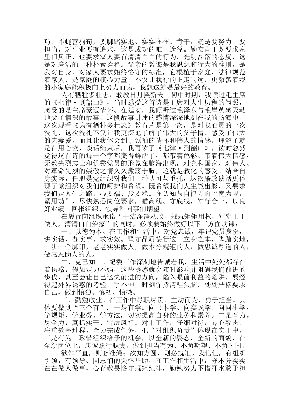 党员干部廉洁教育活动学习心得2024三篇_第3页