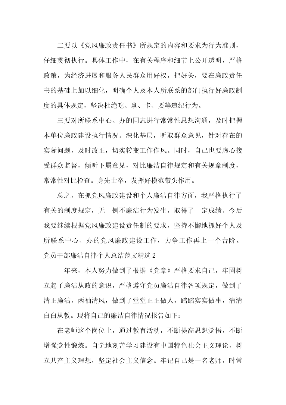 党员干部廉洁自律个人总结范文精选两篇_第3页