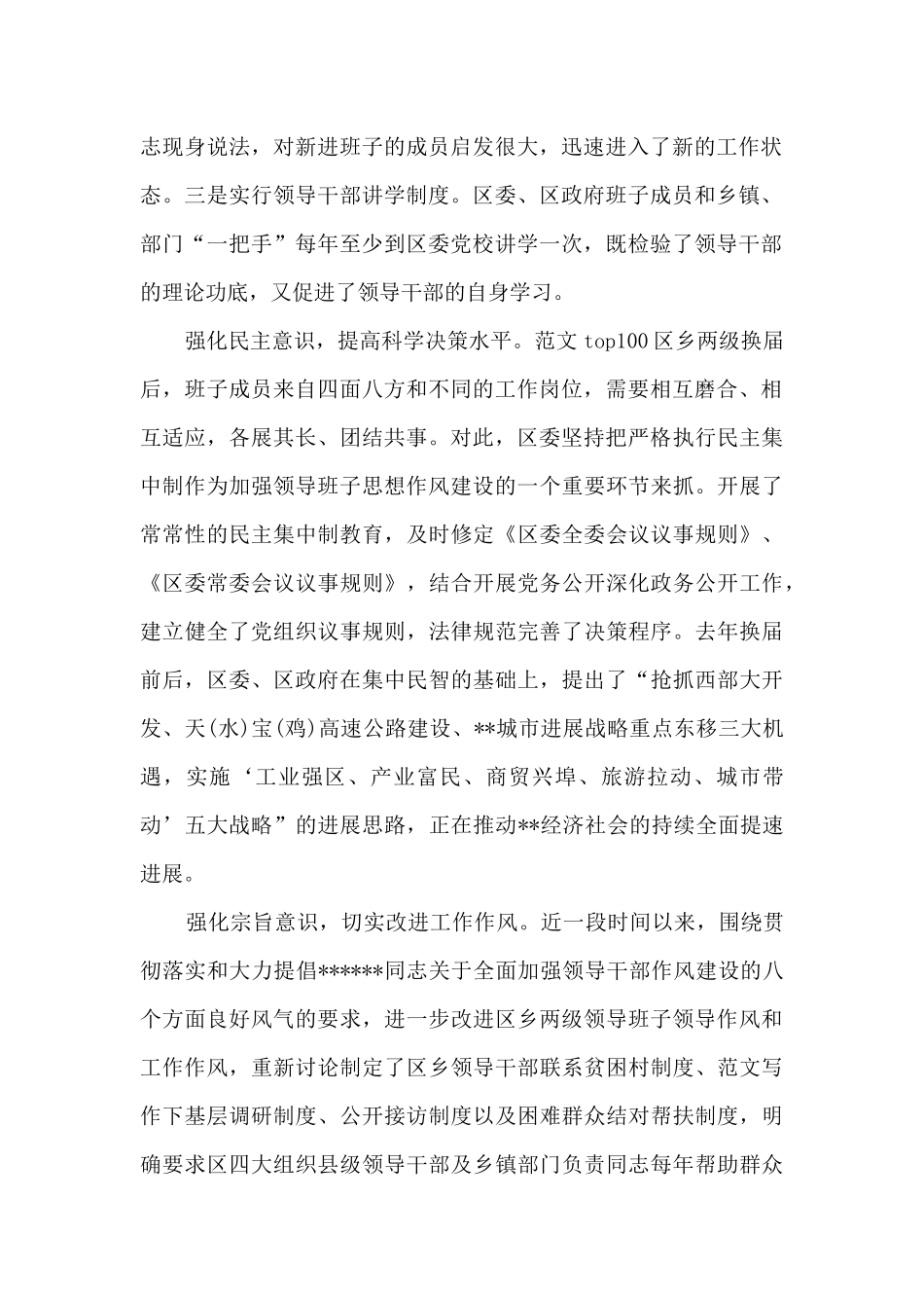 党员干部建设心得体会_第2页