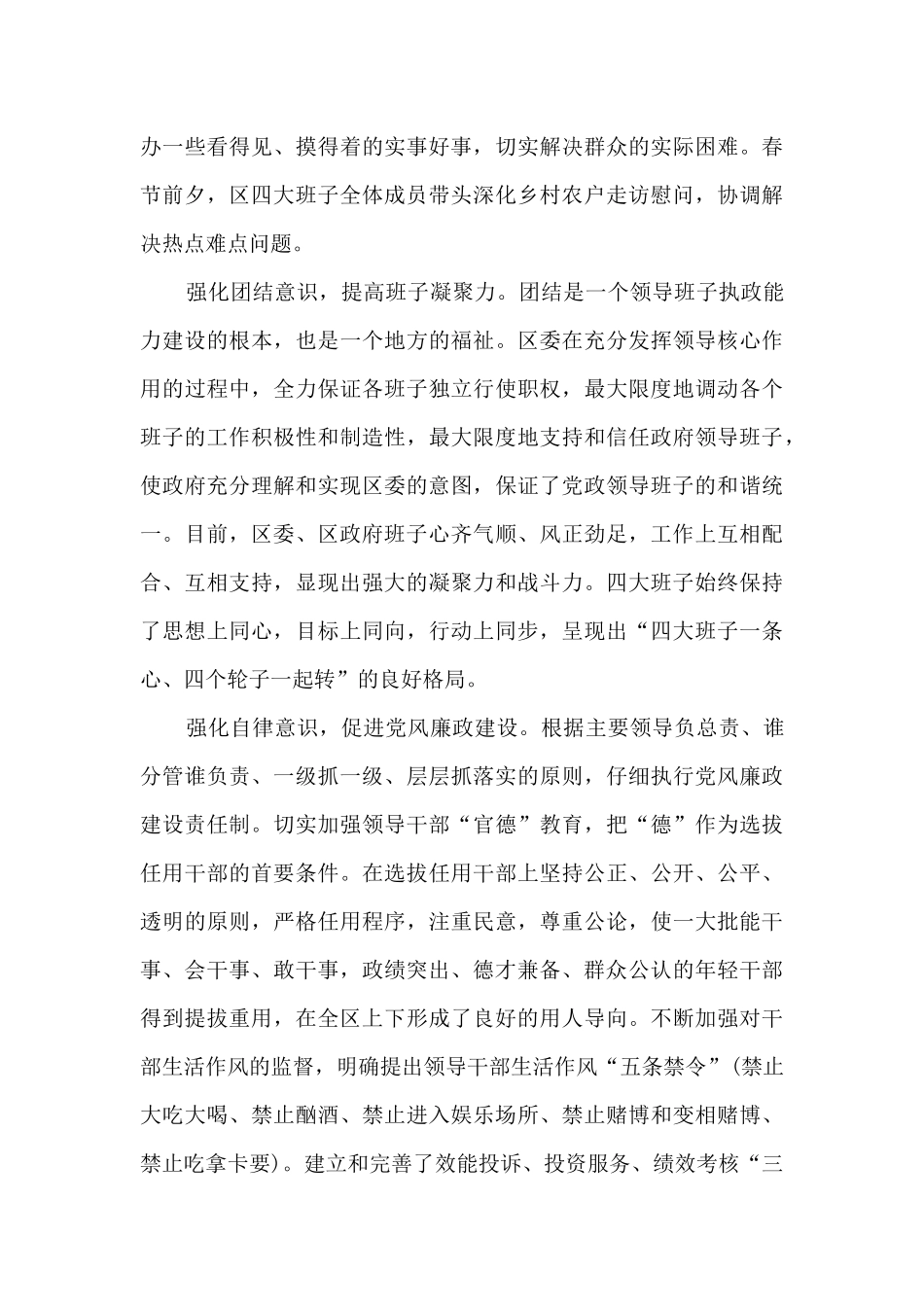 党员干部建设心得体会_第3页