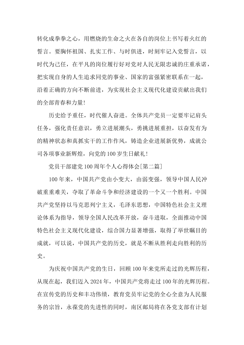 党员干部建党100周年个人心得体会范本五篇_第2页