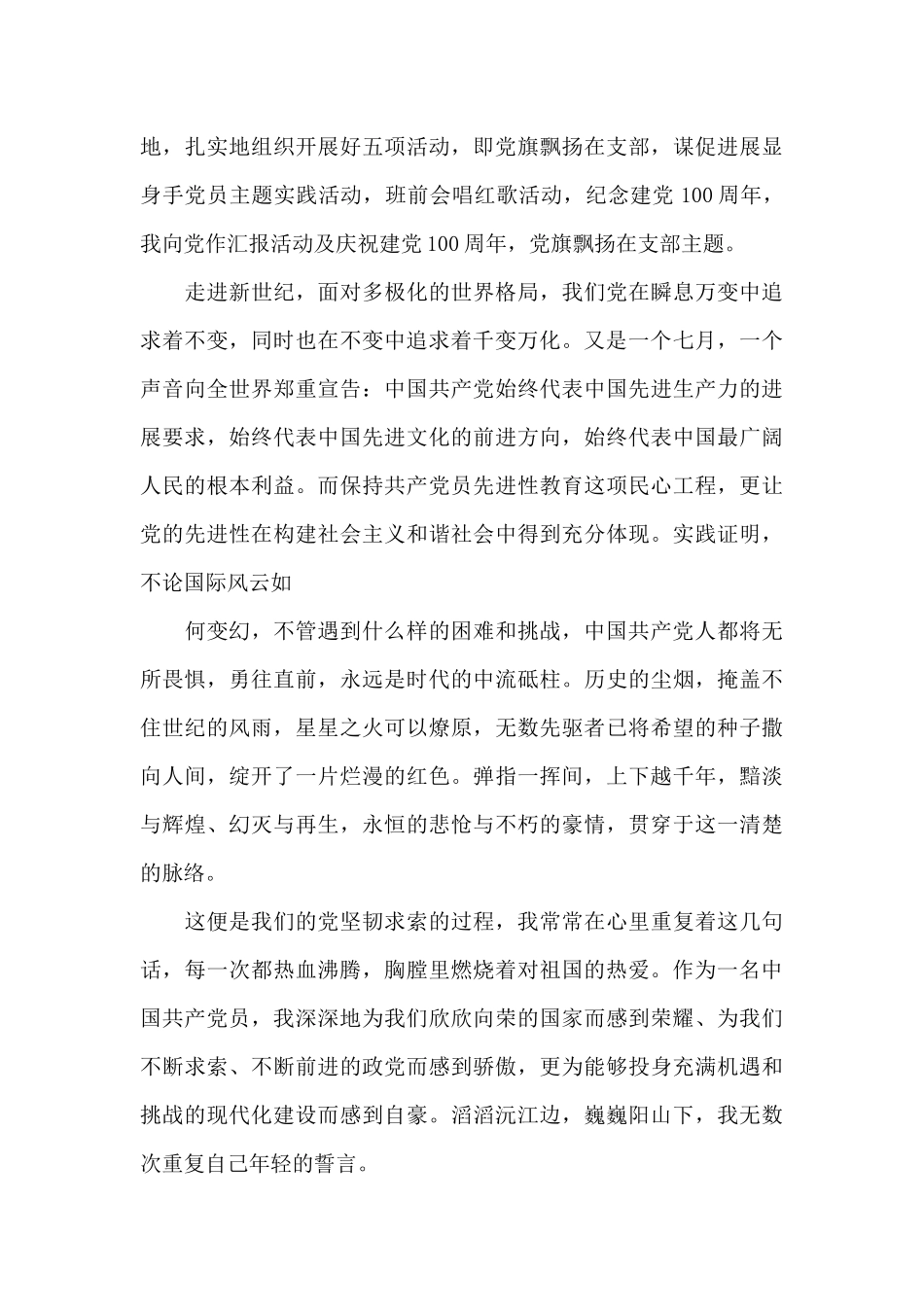 党员干部建党100周年个人心得体会范本五篇_第3页