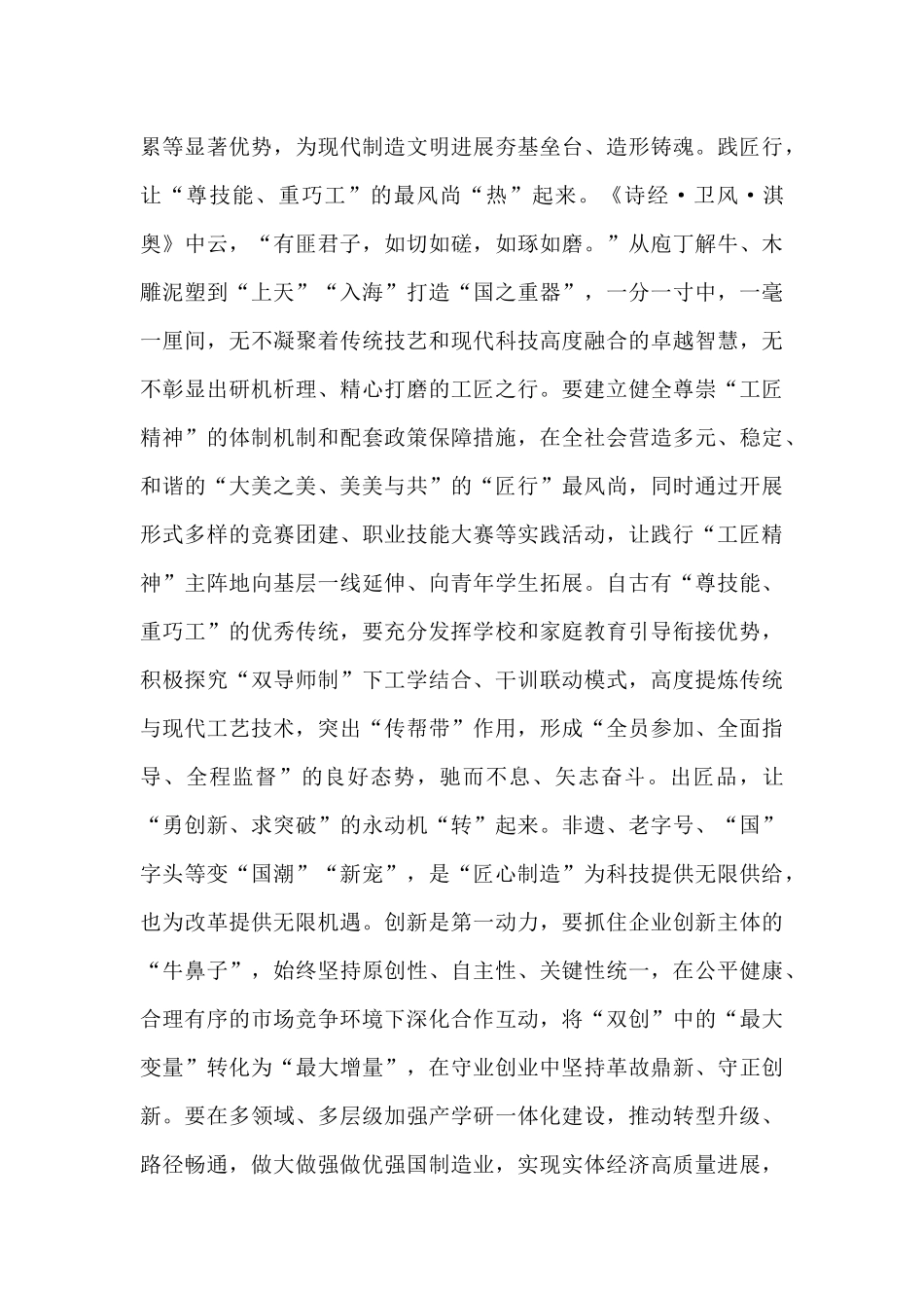 党员干部弘扬工匠精神心得体会简单范文两篇_第2页