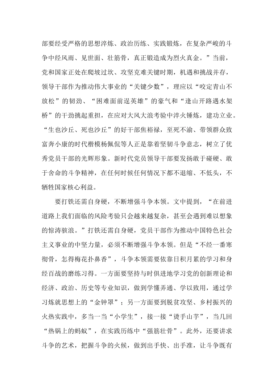 党员干部弘扬学习斗争精神心得体会_第2页