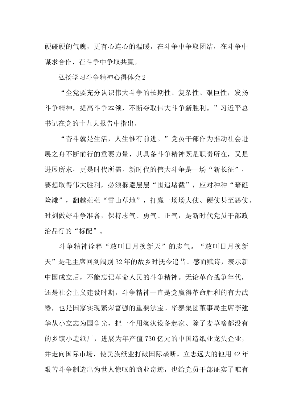 党员干部弘扬学习斗争精神心得体会_第3页