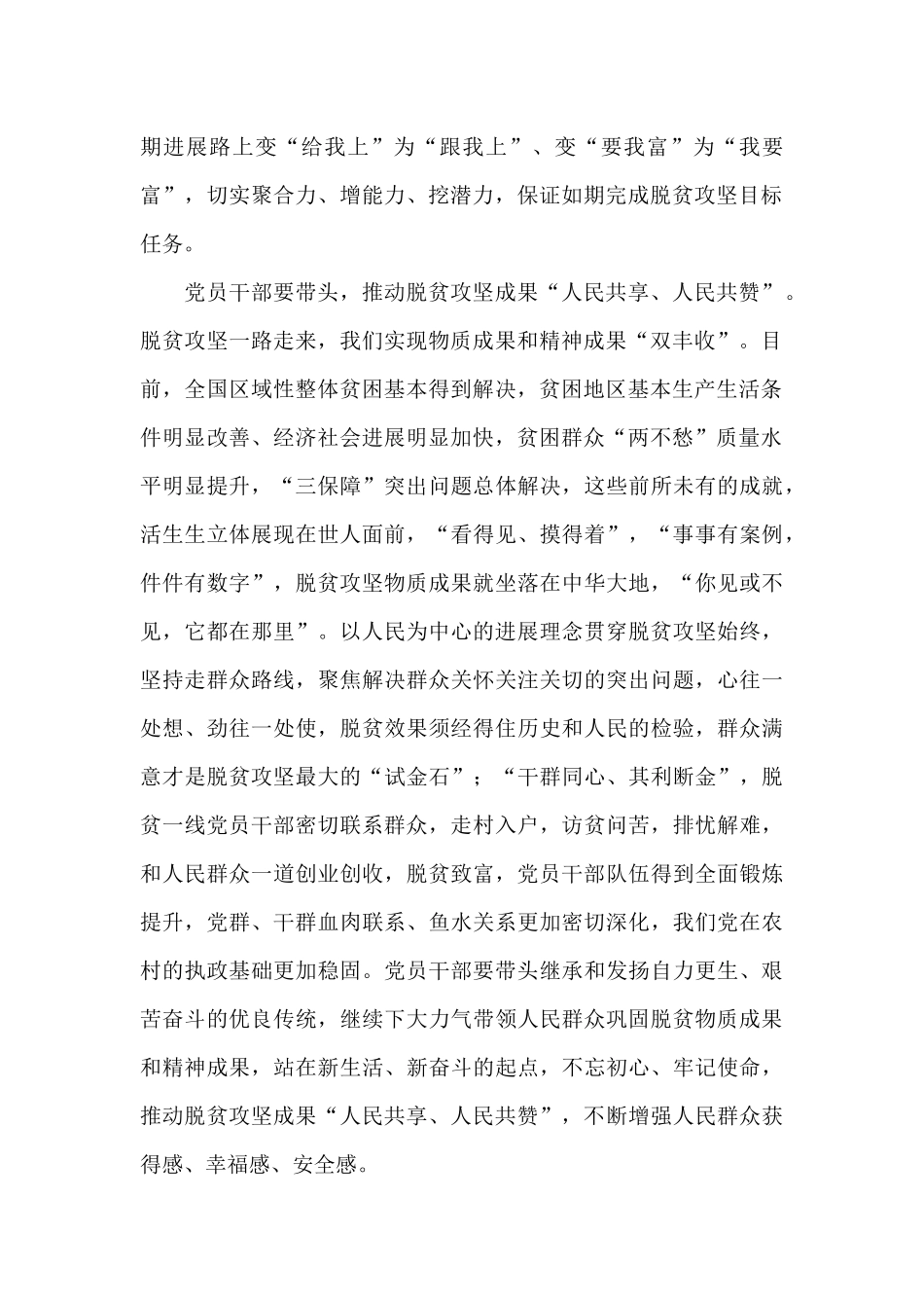 党员干部弘扬伟大脱贫攻坚精神心得体会_第2页