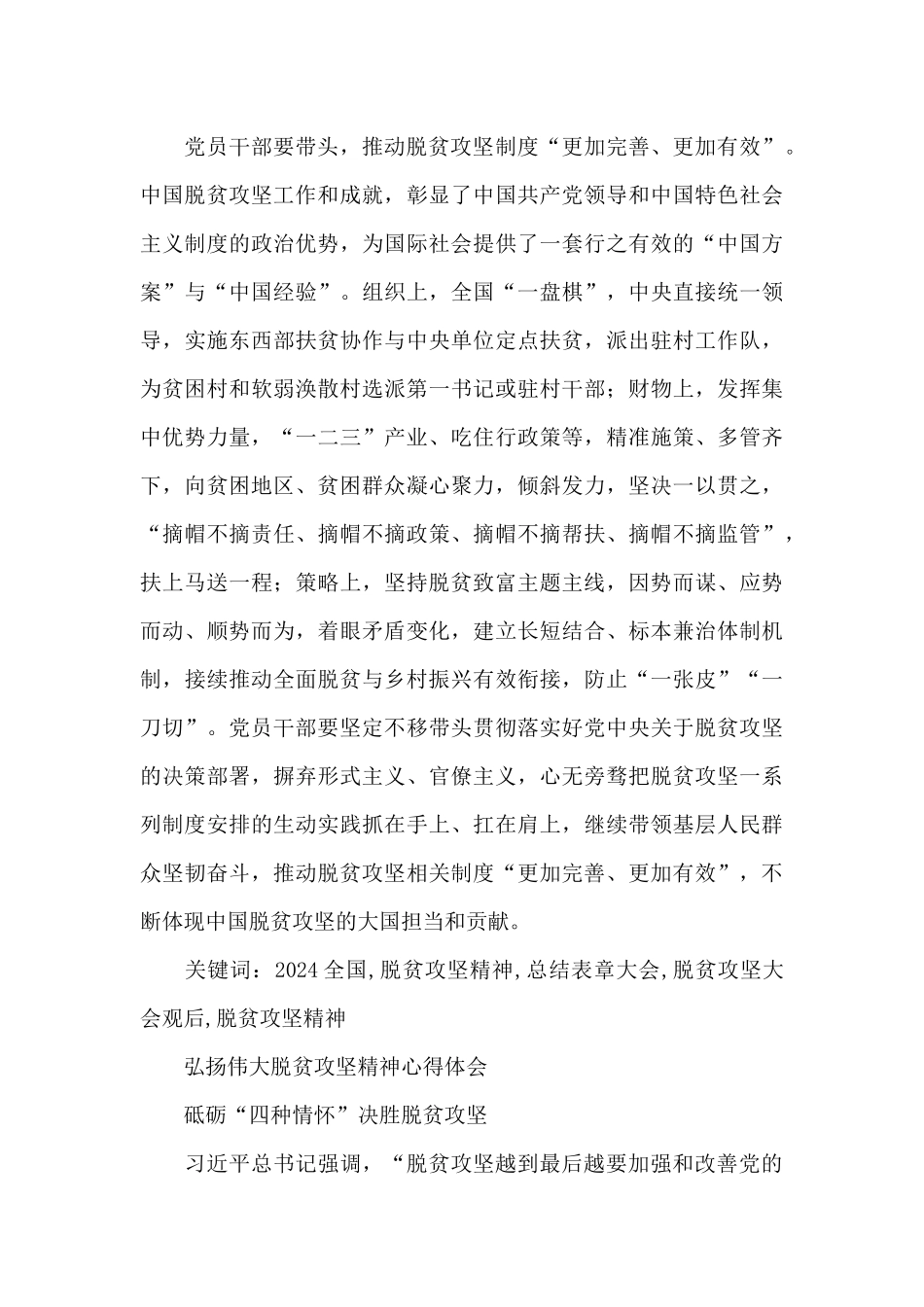 党员干部弘扬伟大脱贫攻坚精神心得体会_第3页