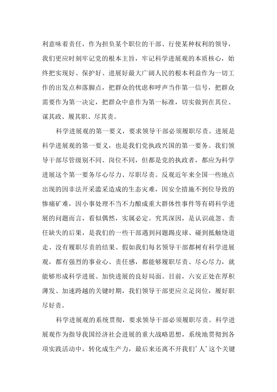 党员干部履职心得体会_第2页