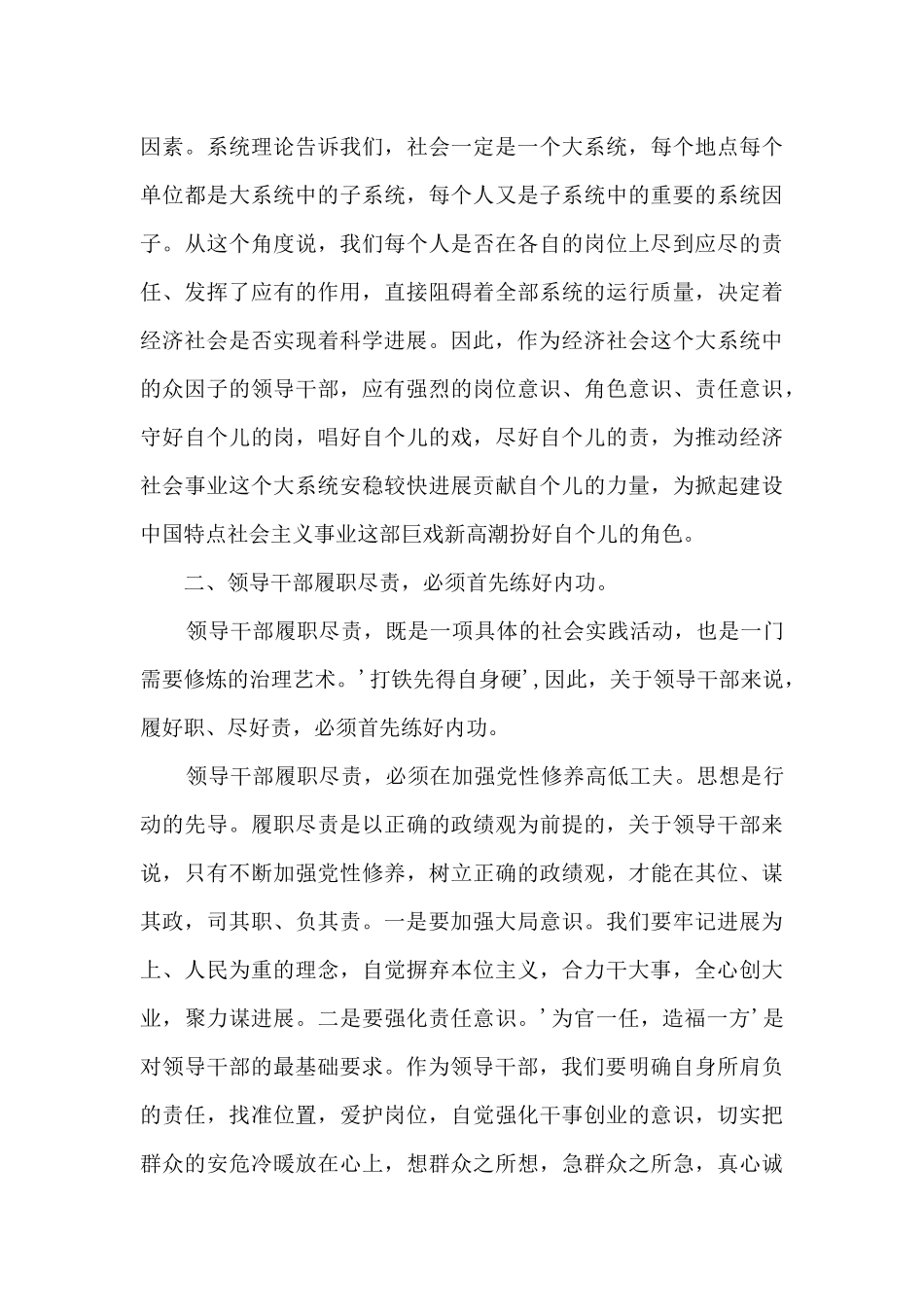 党员干部履职心得体会_第3页