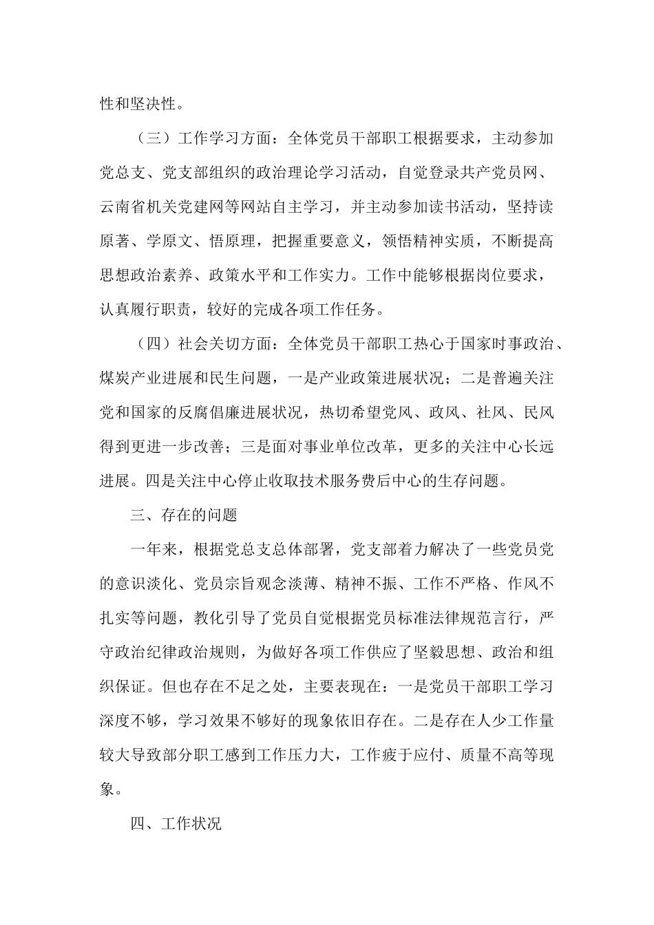 党员干部思想动态分析报告三篇_第2页