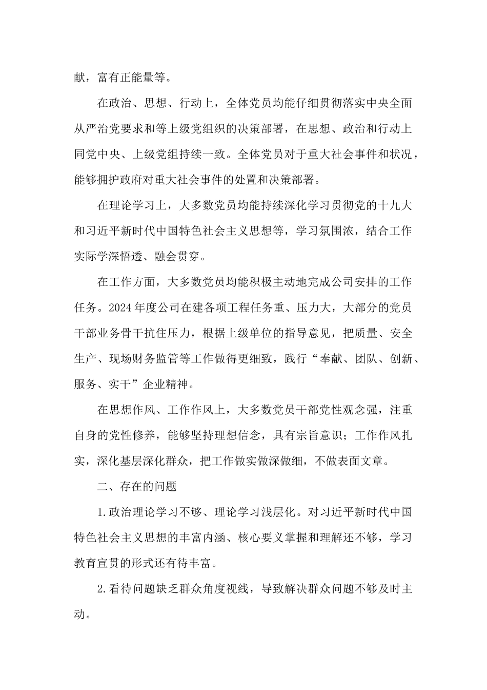 党员干部思想动态分析报告3篇_第2页