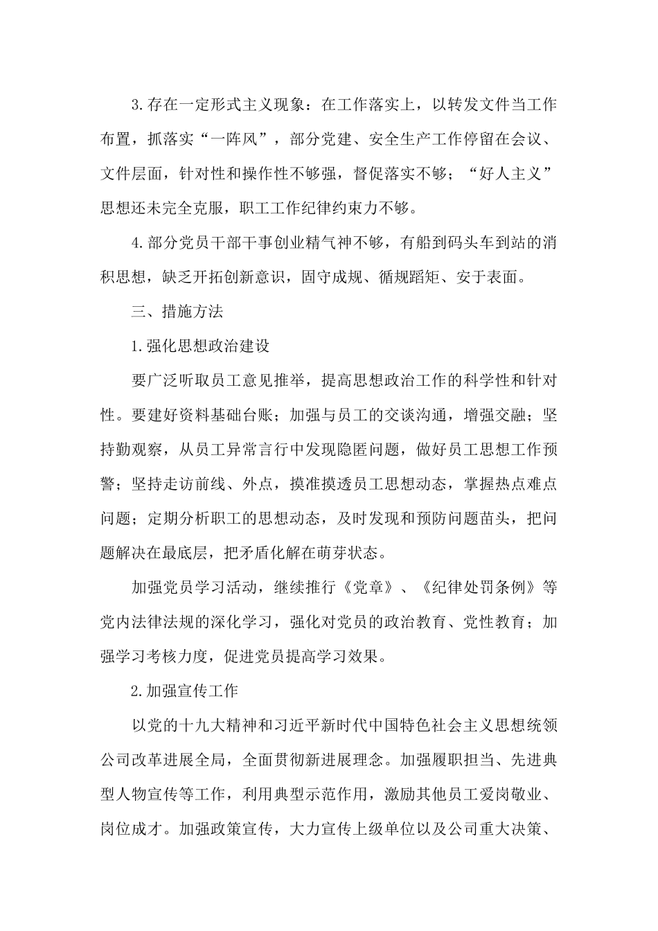 党员干部思想动态分析报告3篇_第3页