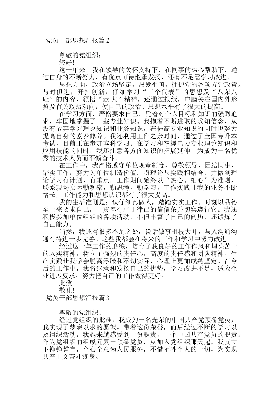 党员干部思想汇报17篇_第2页