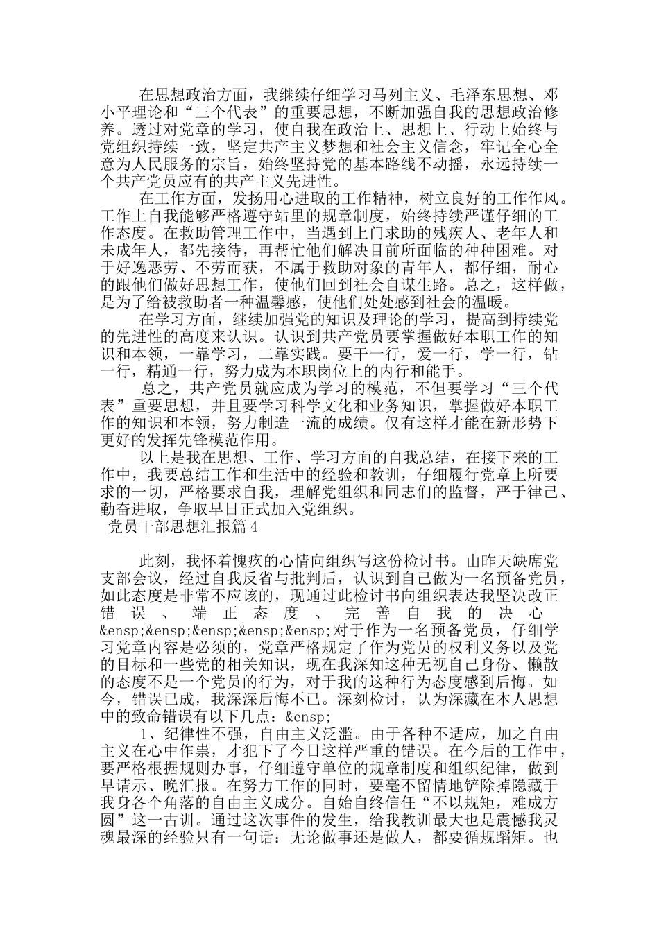 党员干部思想汇报17篇_第3页