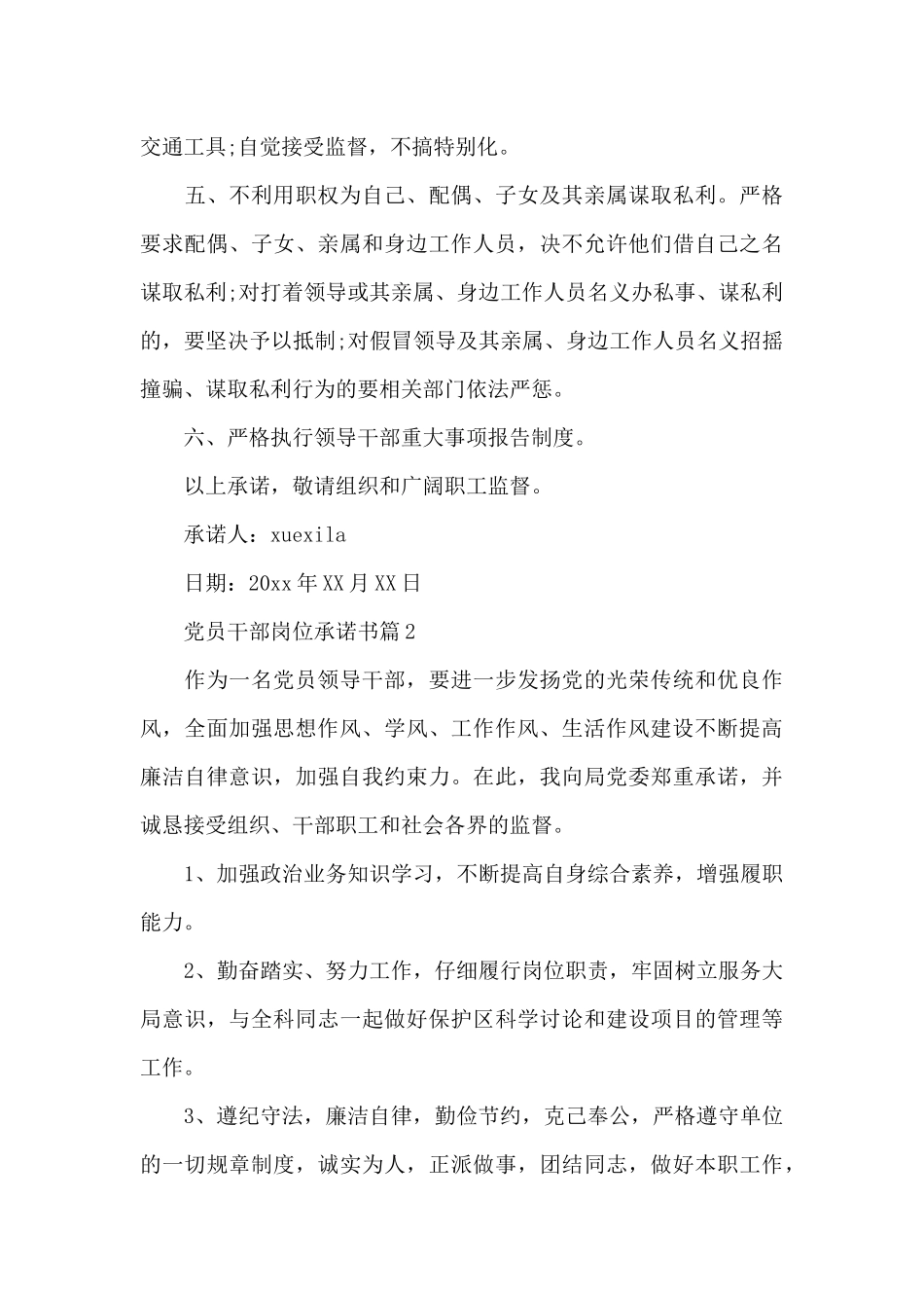 党员干部岗位承诺书_第2页