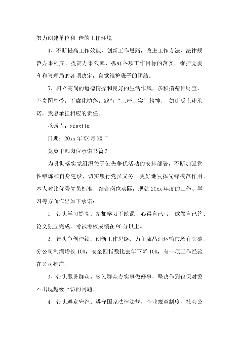 党员干部岗位承诺书_第3页