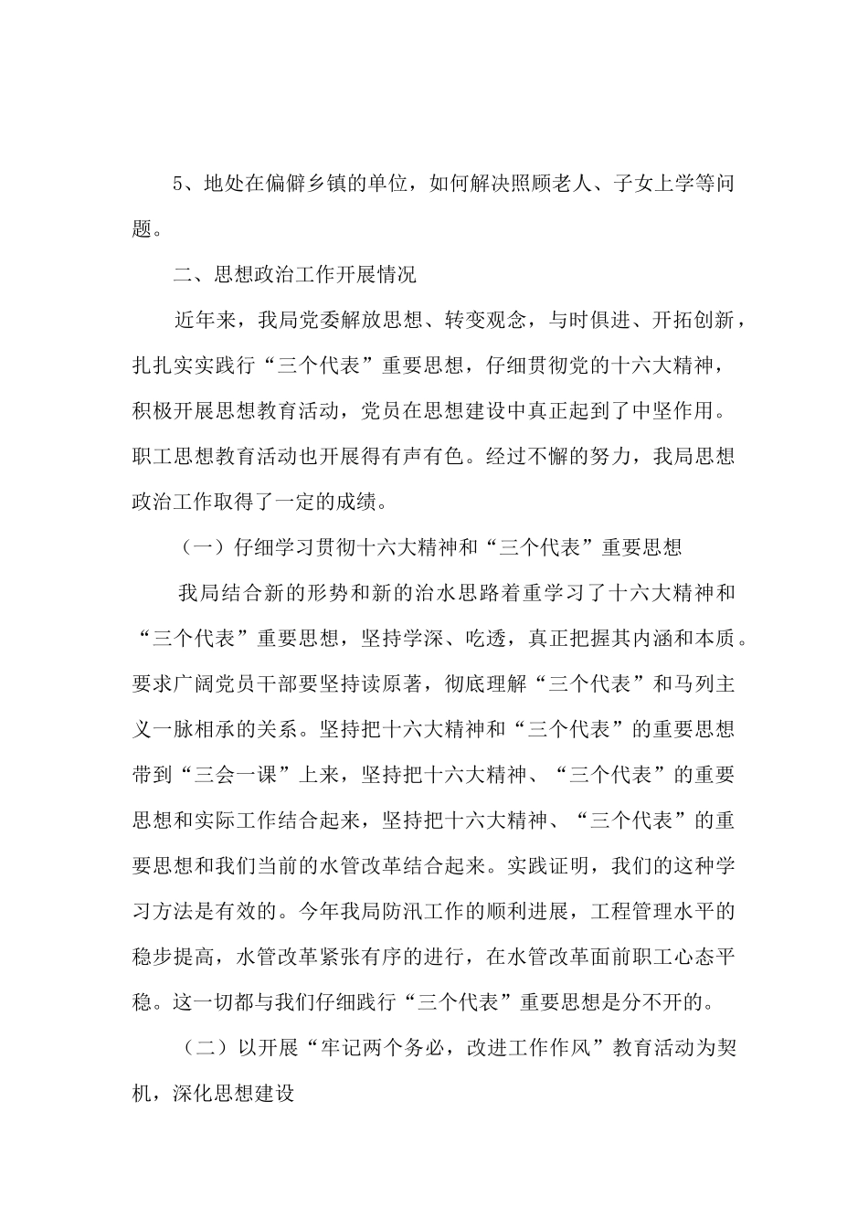 党员干部思想状况调查分析报告_第2页