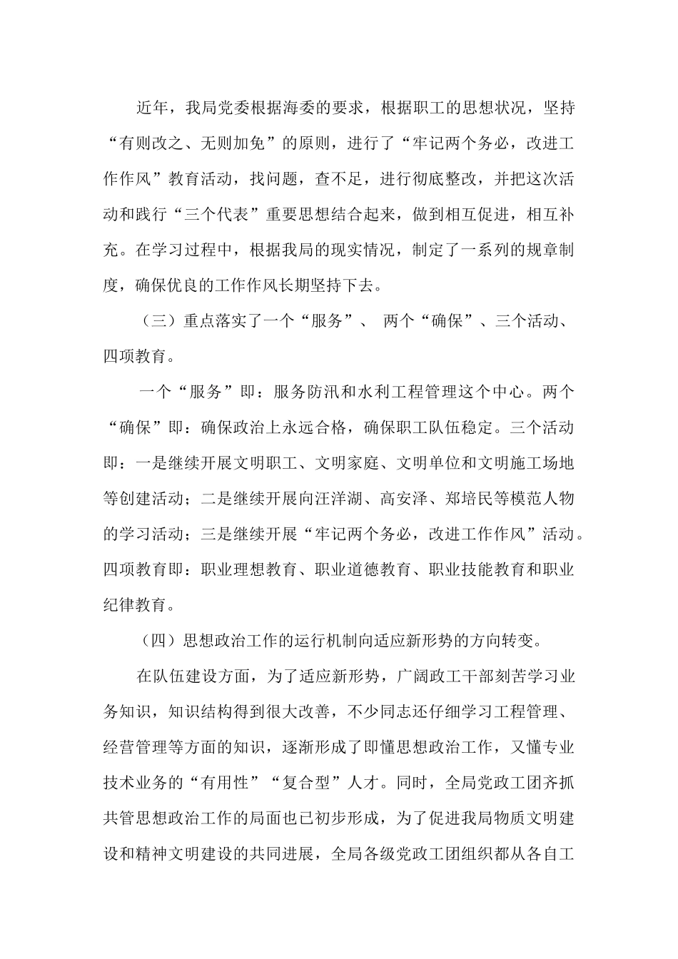 党员干部思想状况调查分析报告_第3页