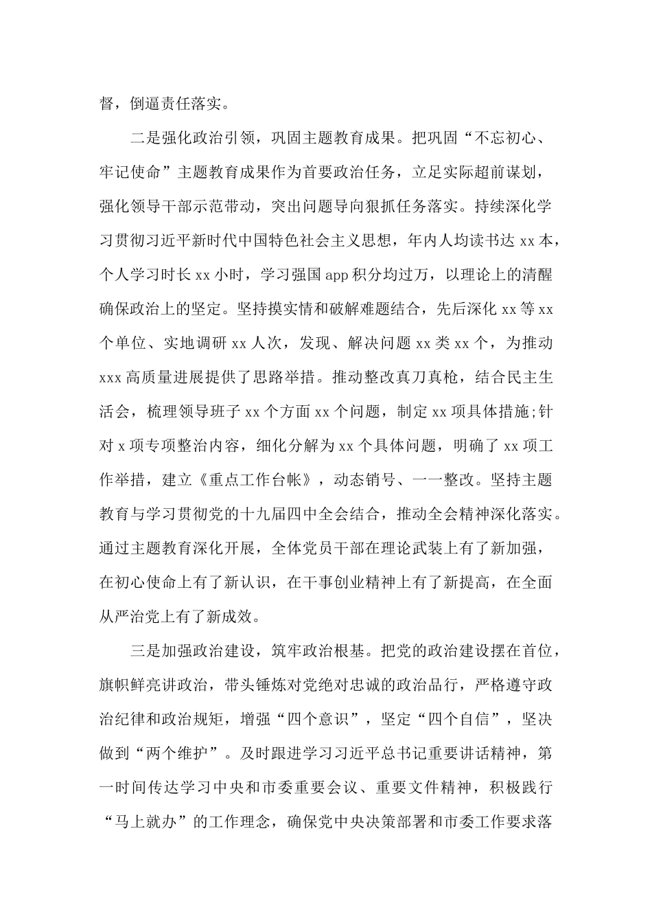 党员干部抓基层党建工作述职报告范文11篇_第2页