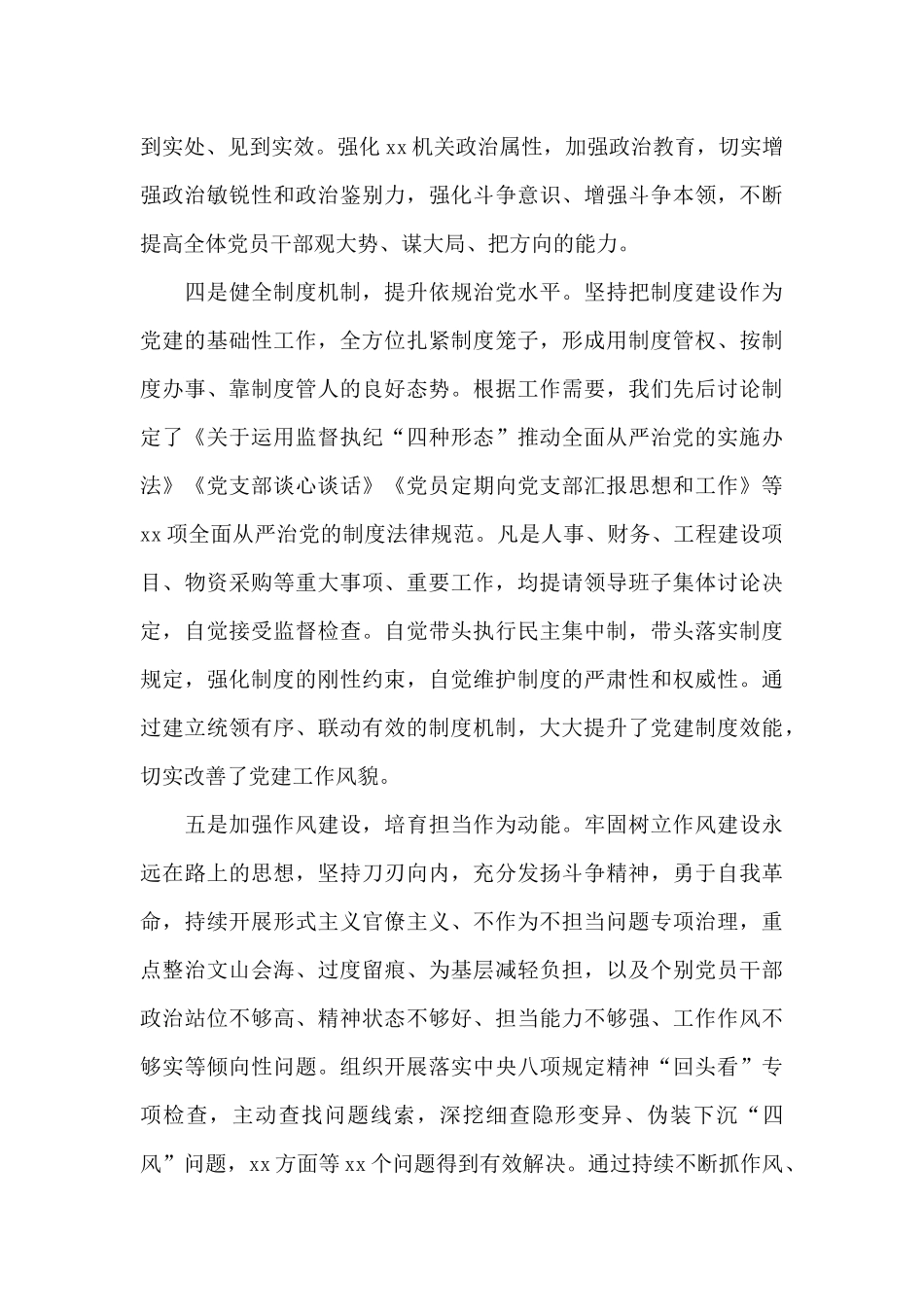 党员干部抓基层党建工作述职报告范文11篇_第3页