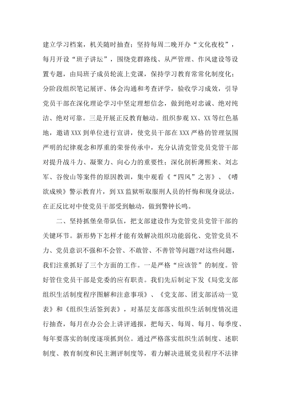 党员干部教育管理工作情况汇报_第2页