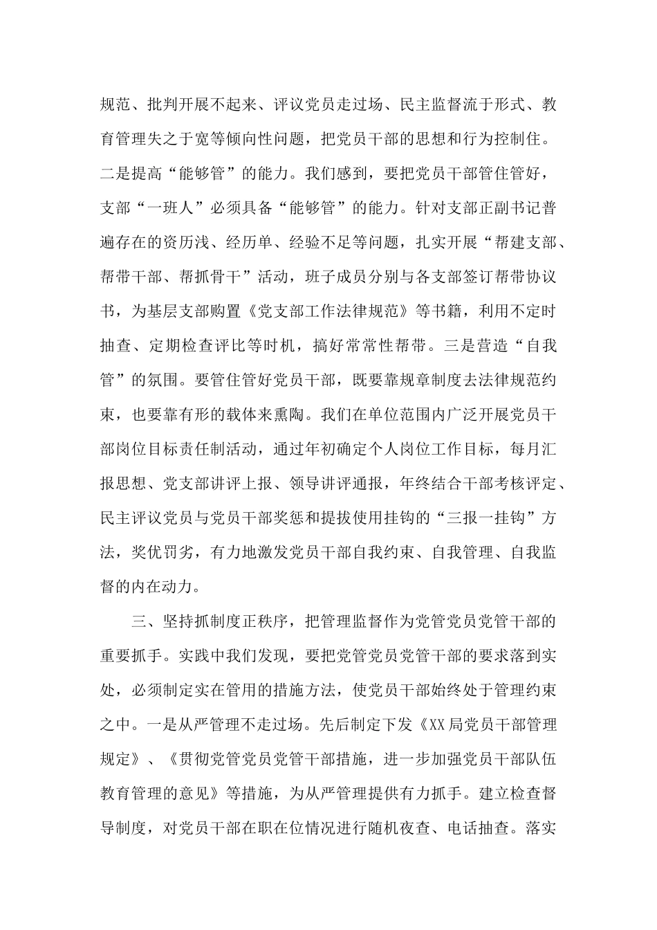 党员干部教育管理工作情况汇报_第3页