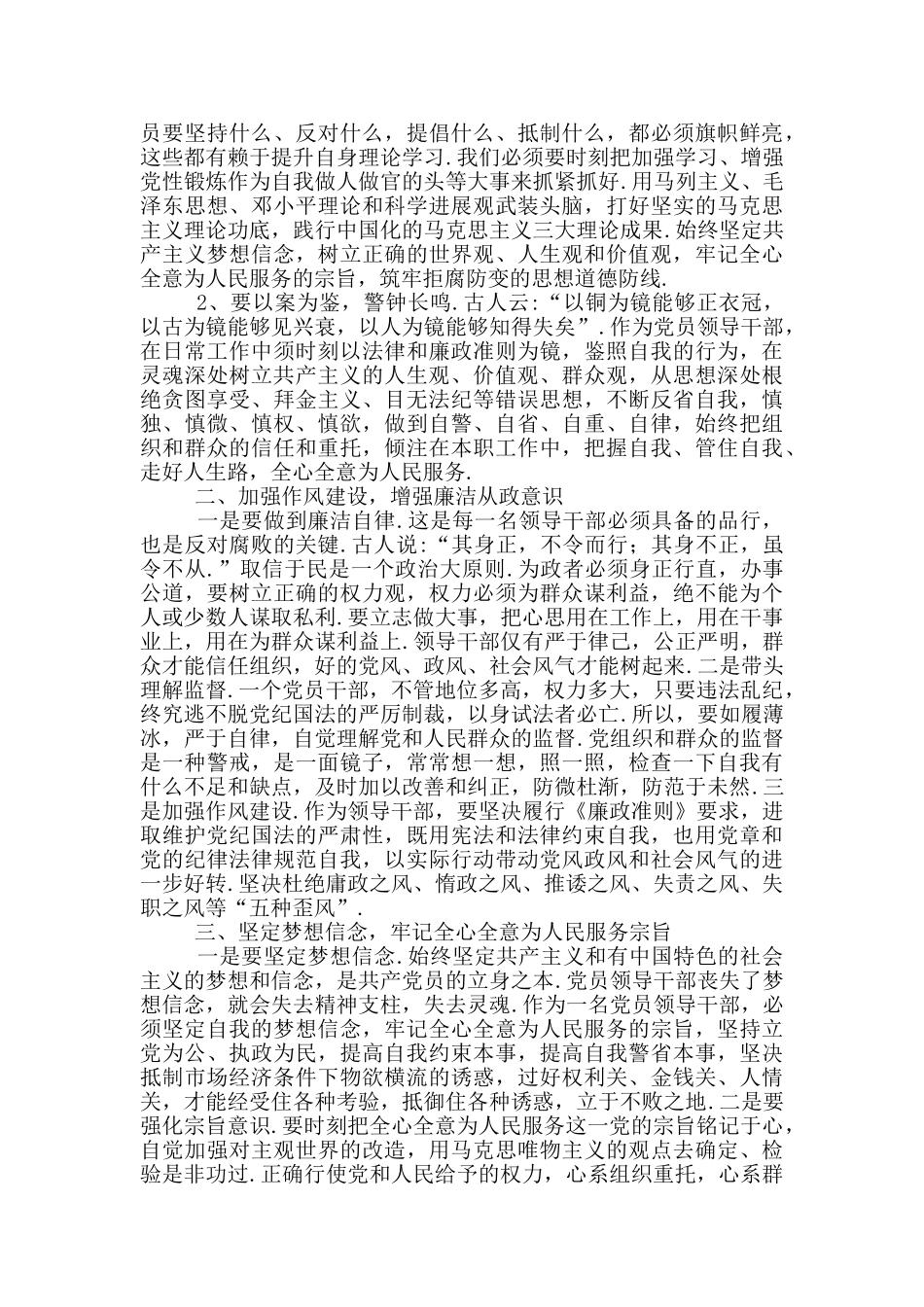 党员干部拒腐防变的心得体会六篇_第2页