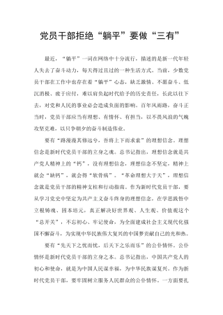 党员干部拒绝“躺平”要做“三有”