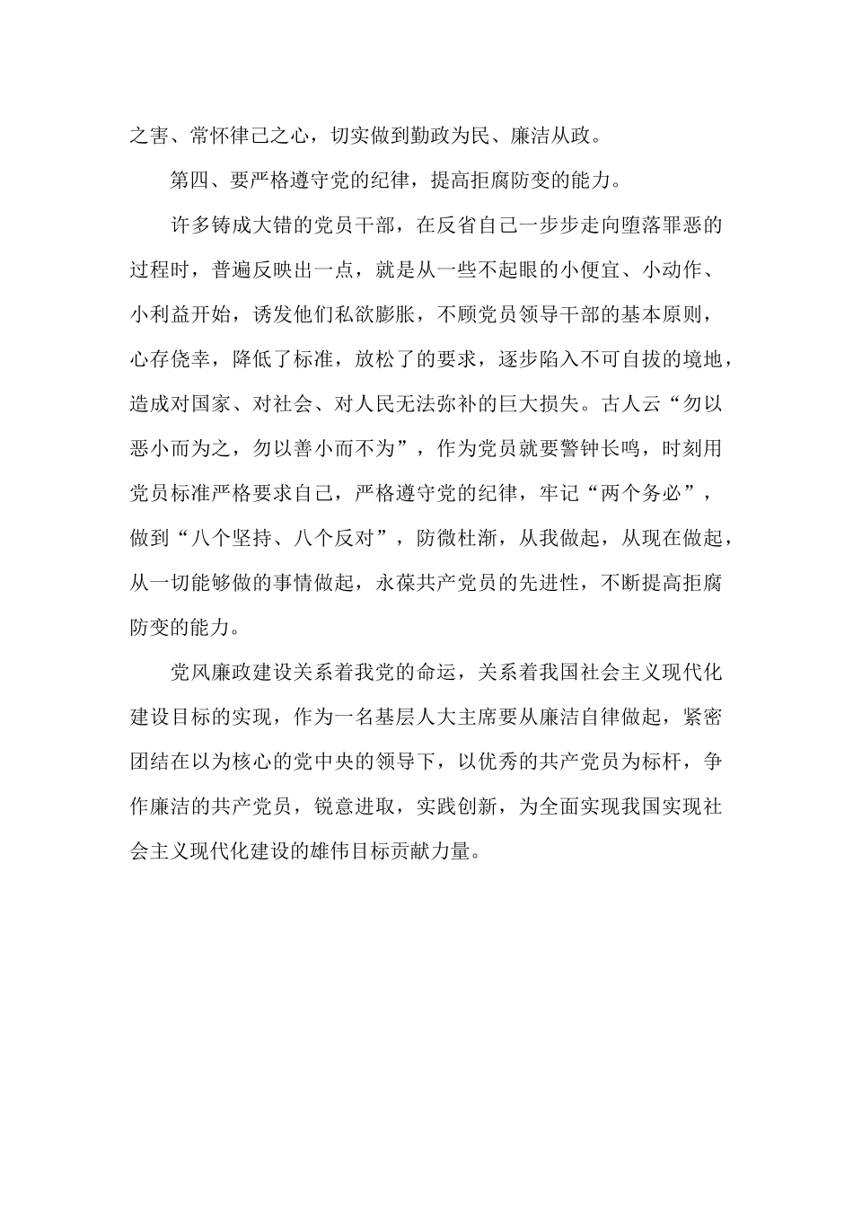 党员干部教育条例心得体会_第3页