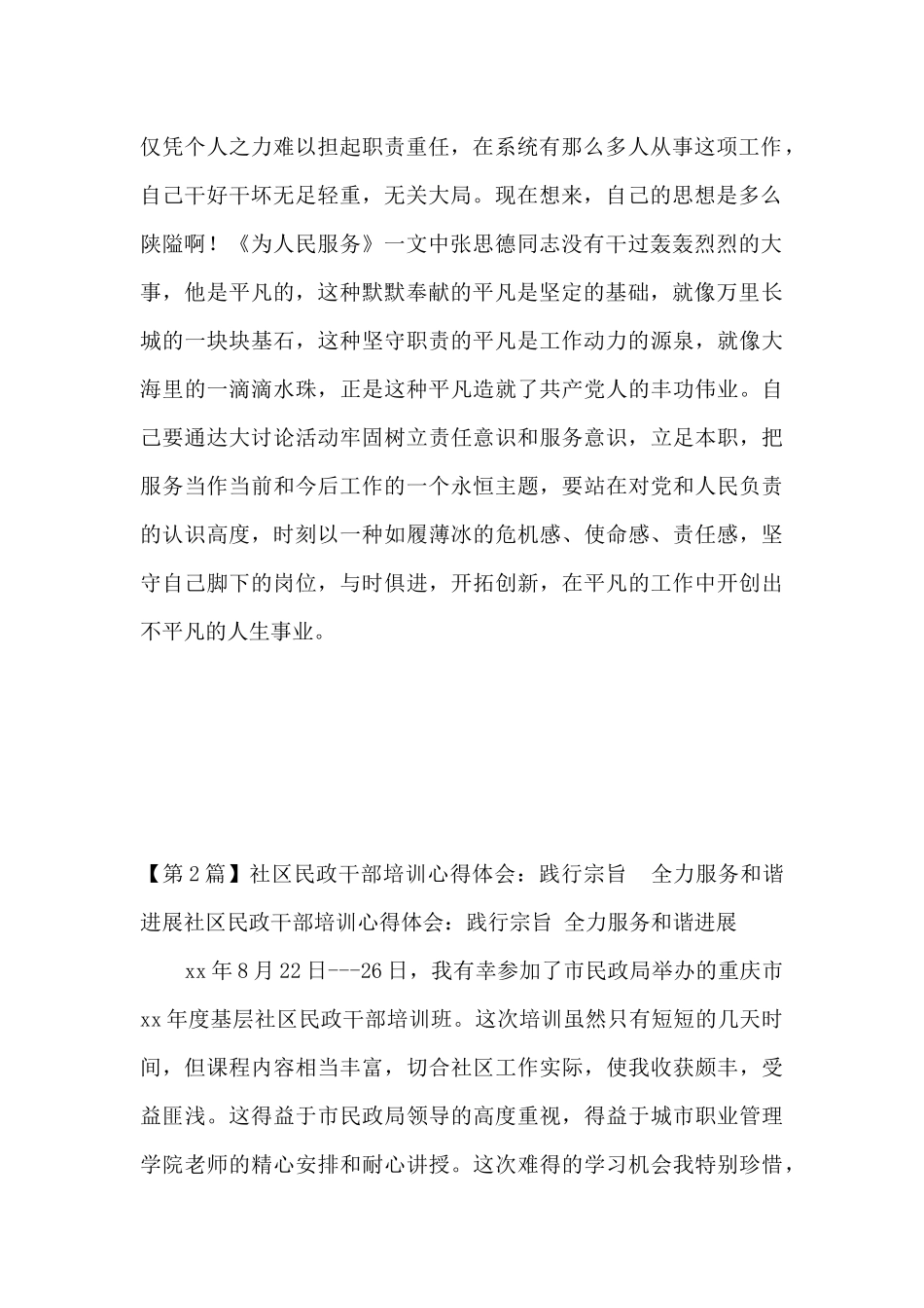 党员干部服务心得体会_第2页