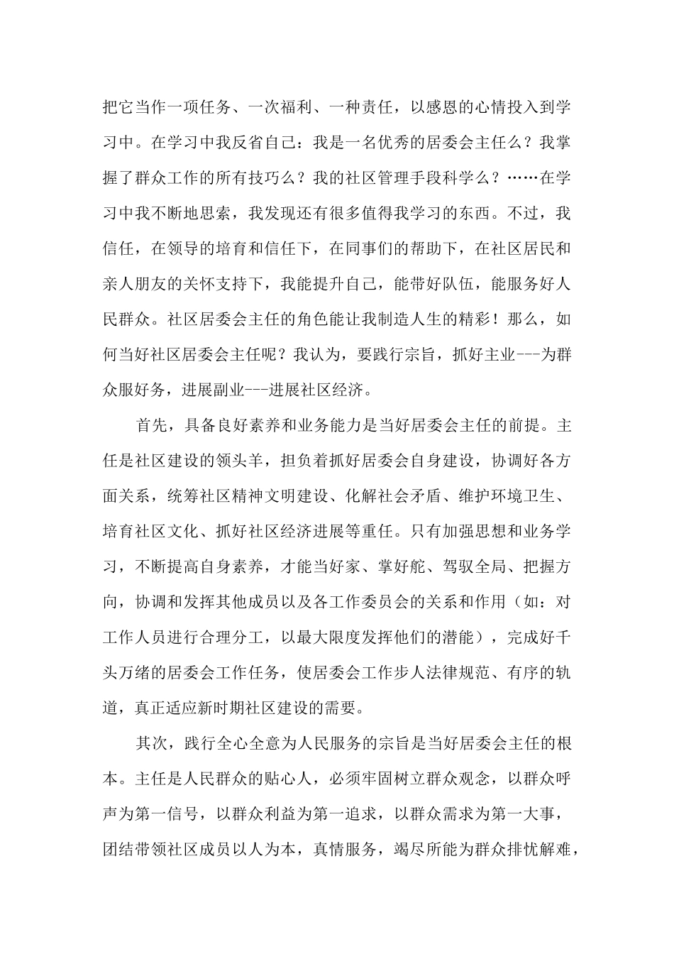 党员干部服务心得体会_第3页