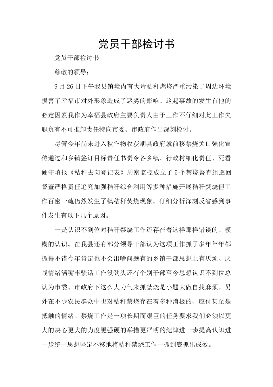 党员干部检讨书_第1页