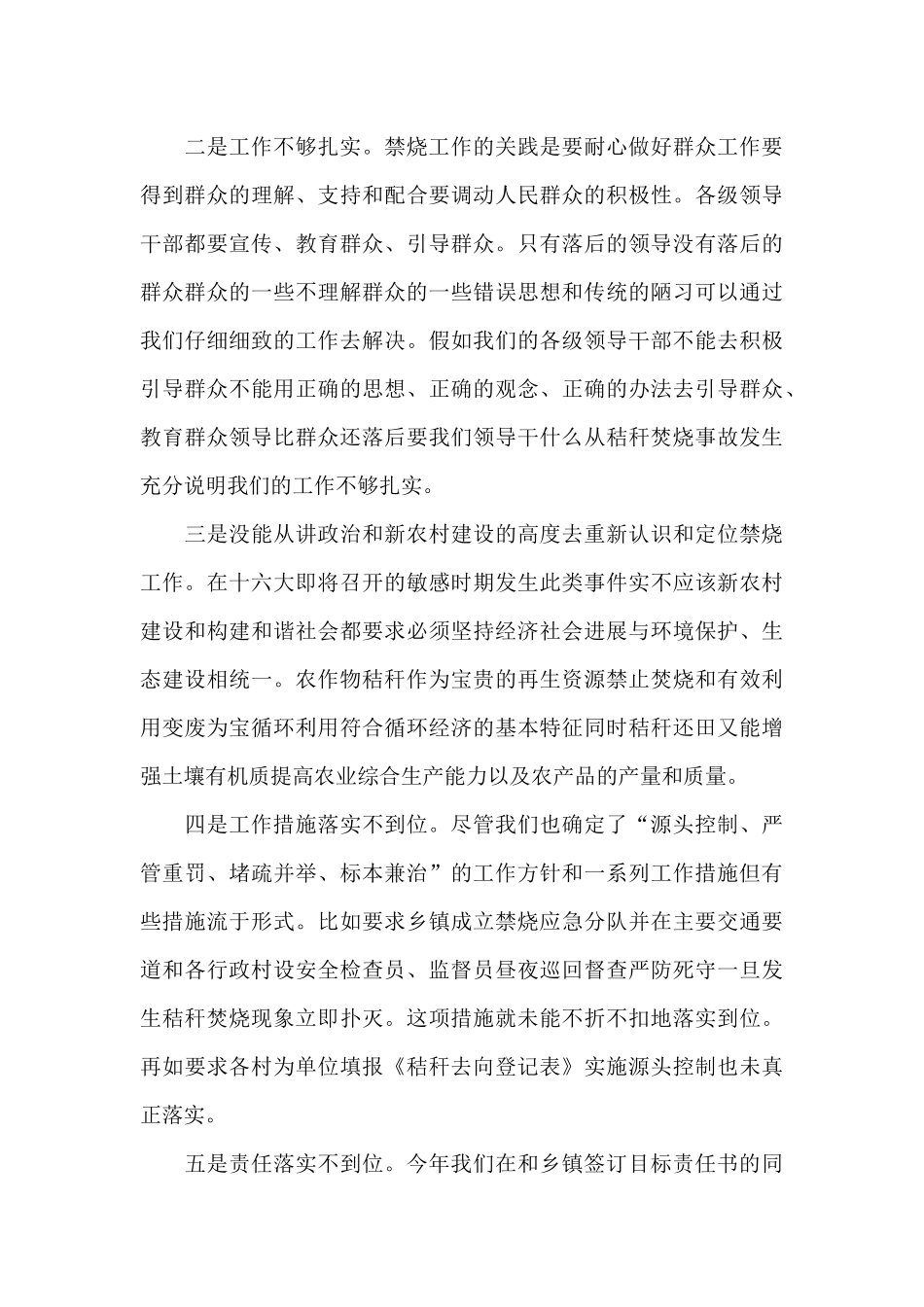 党员干部检讨书_第2页