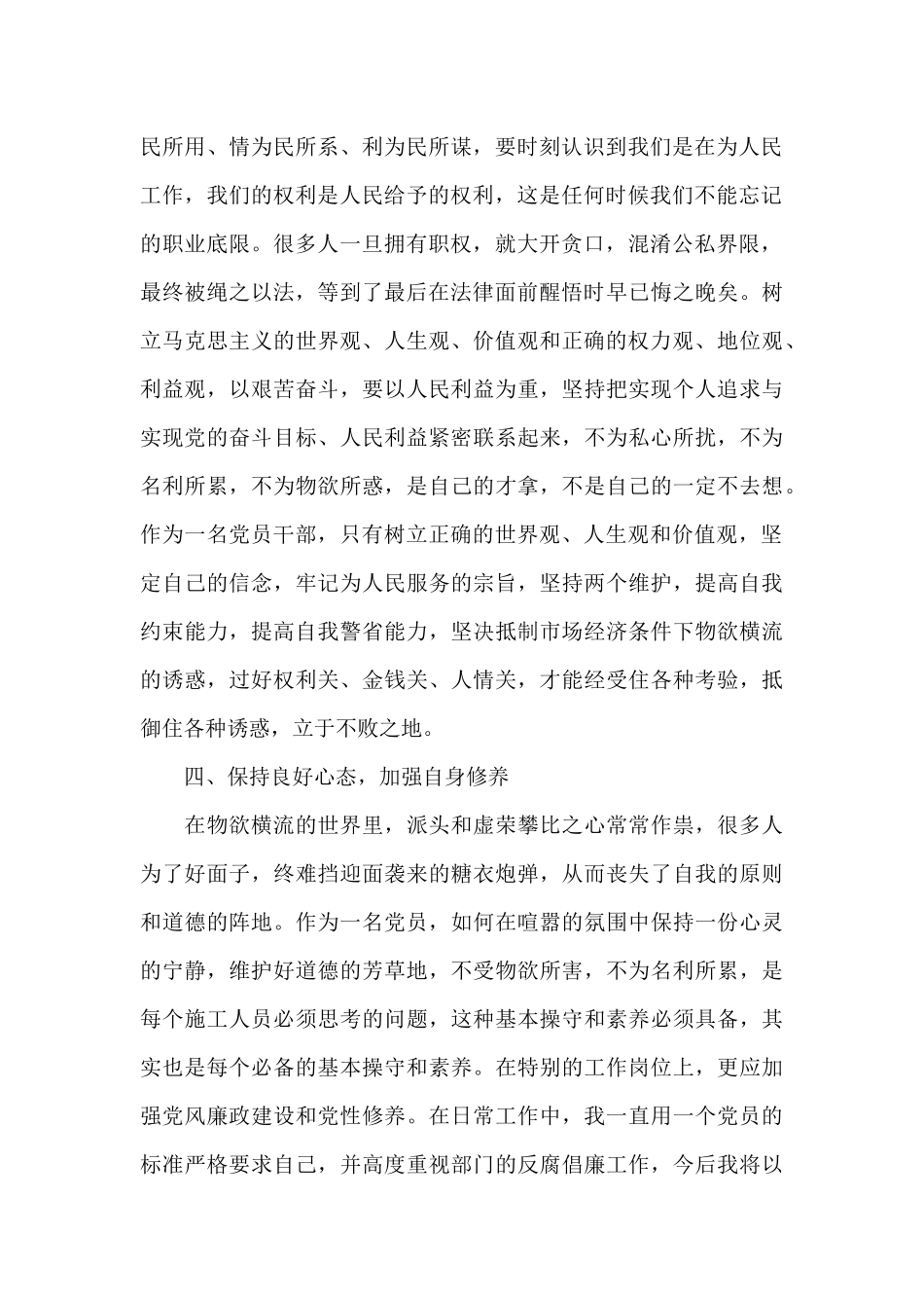 党员干部清正廉洁自律心得范本_第2页