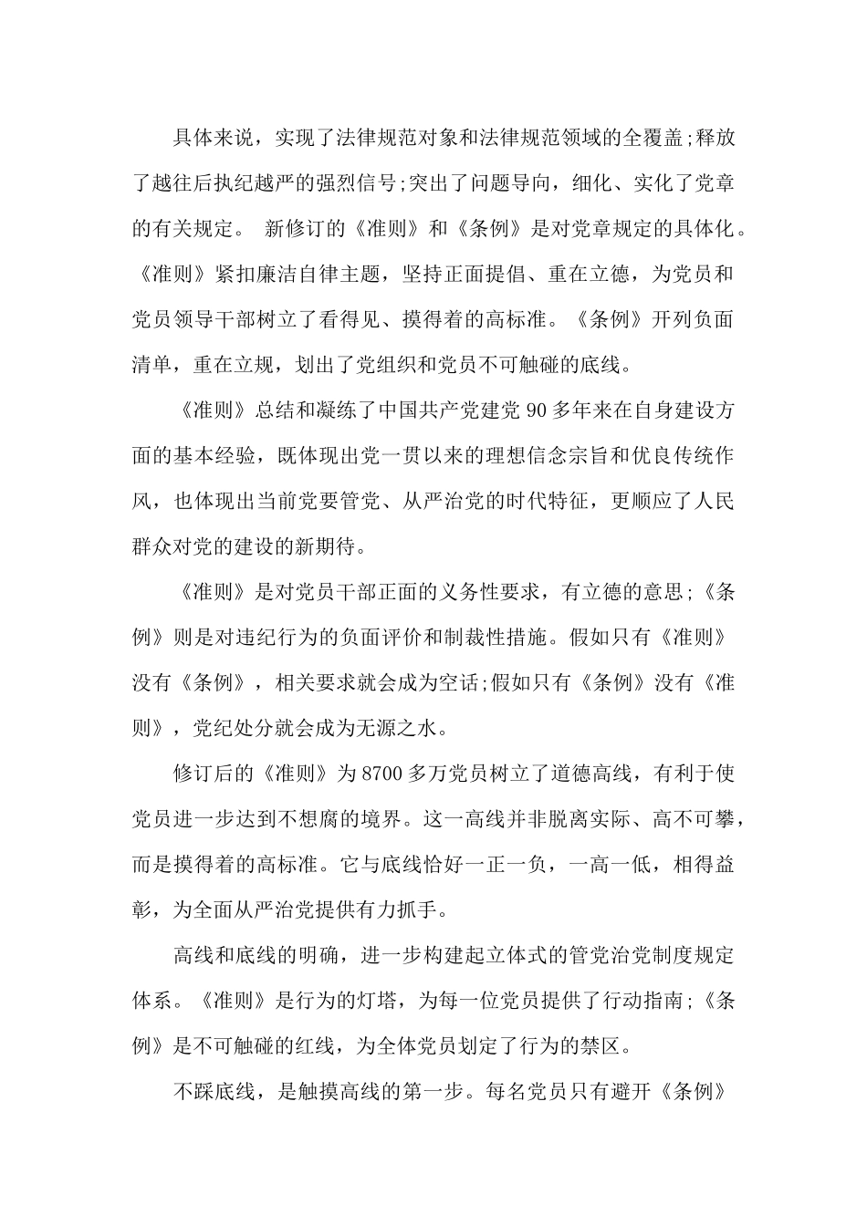 党员干部思想行为规范心得体会_第2页