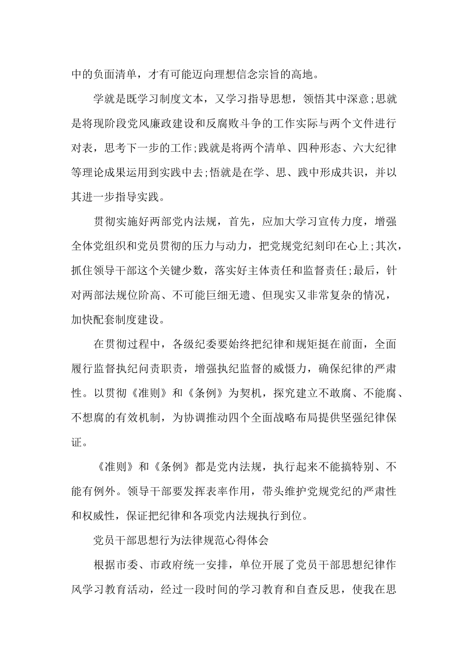 党员干部思想行为规范心得体会_第3页